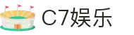 C7娱乐官方网站 - C7C7.APP官网正版入口